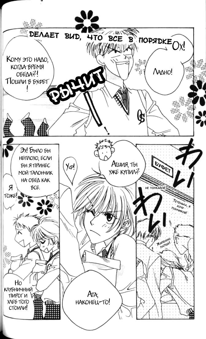 Манга Для тебя во всем цвету - Глава 39 Страница 29