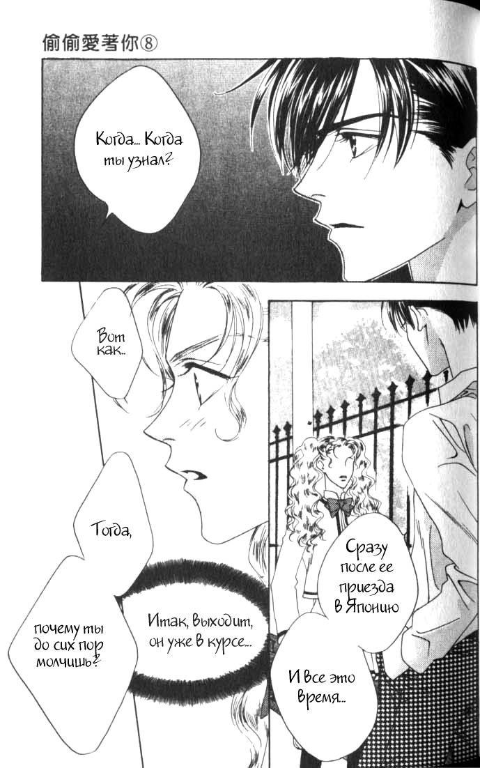 Манга Для тебя во всем цвету - Глава 39 Страница 4