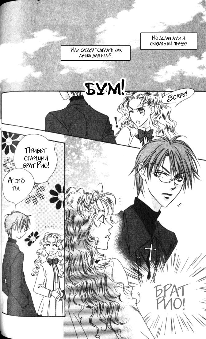 Манга Для тебя во всем цвету - Глава 39 Страница 23