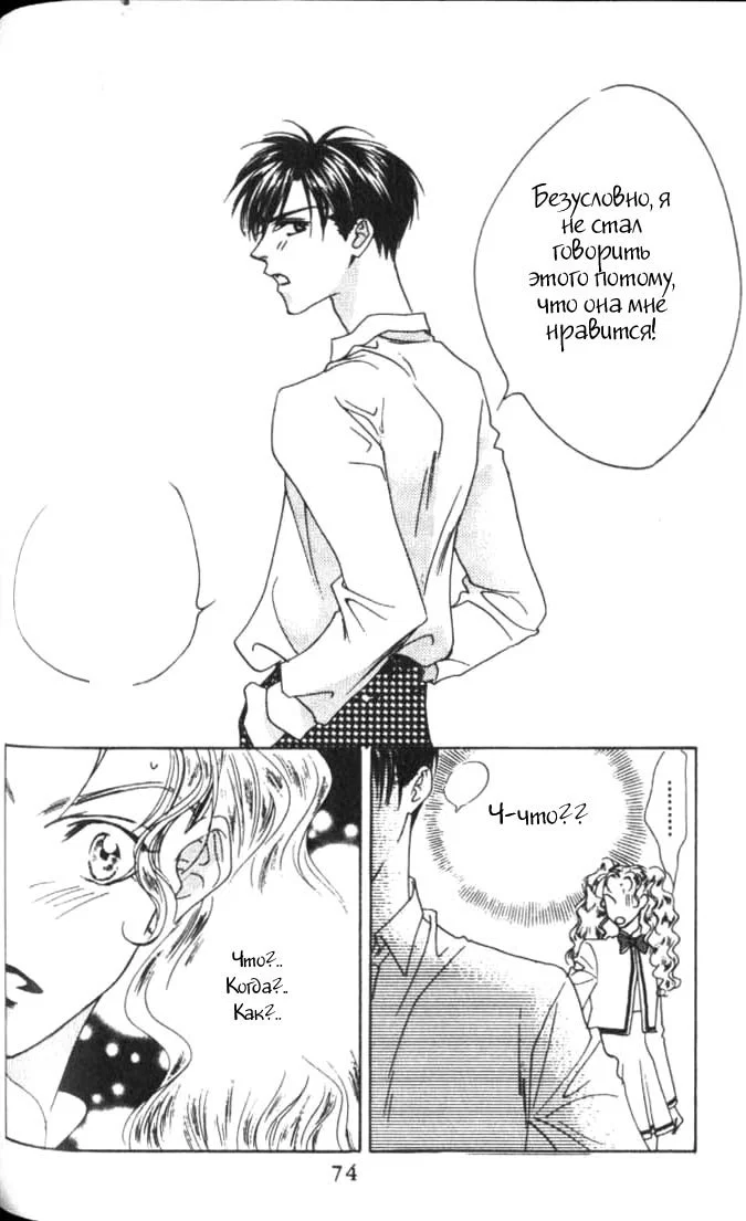 Манга Для тебя во всем цвету - Глава 39 Страница 11