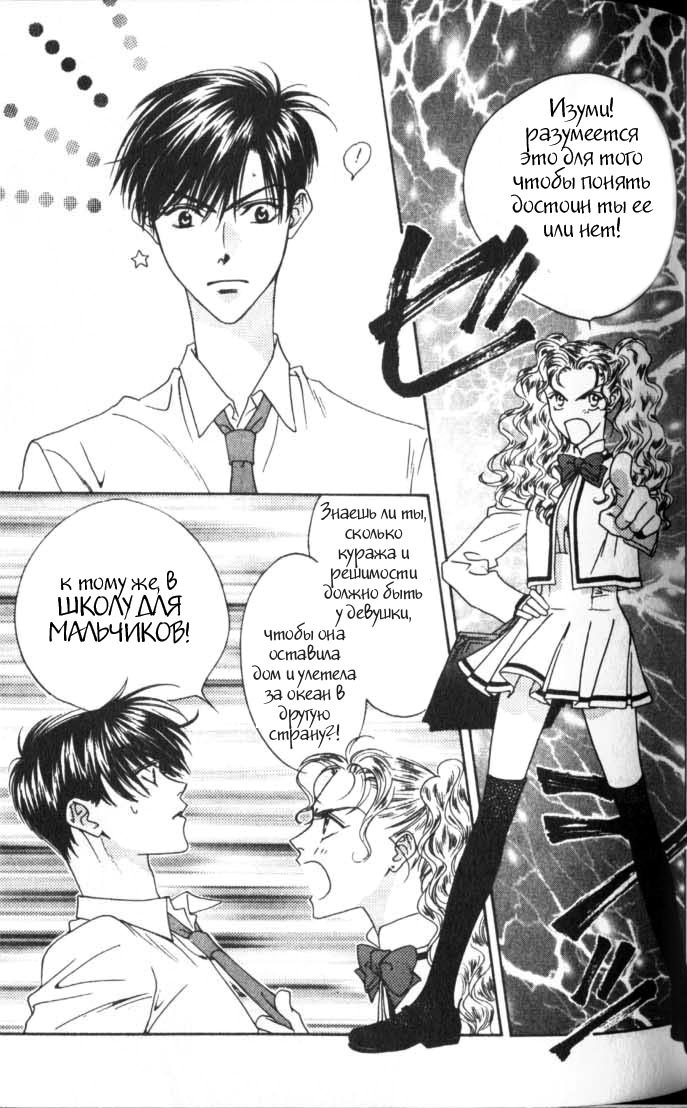 Манга Для тебя во всем цвету - Глава 39 Страница 6