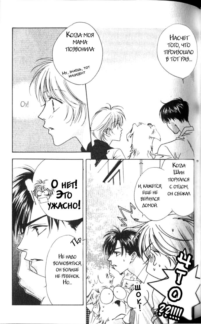 Манга Для тебя во всем цвету - Глава 39 Страница 16