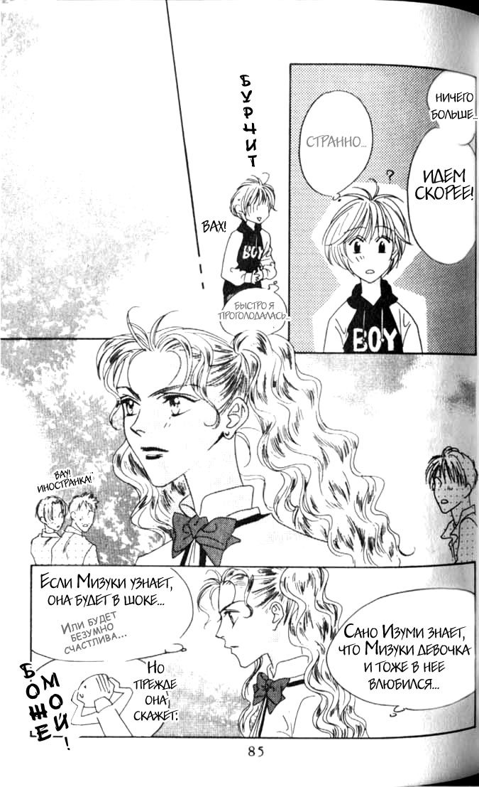 Манга Для тебя во всем цвету - Глава 39 Страница 22