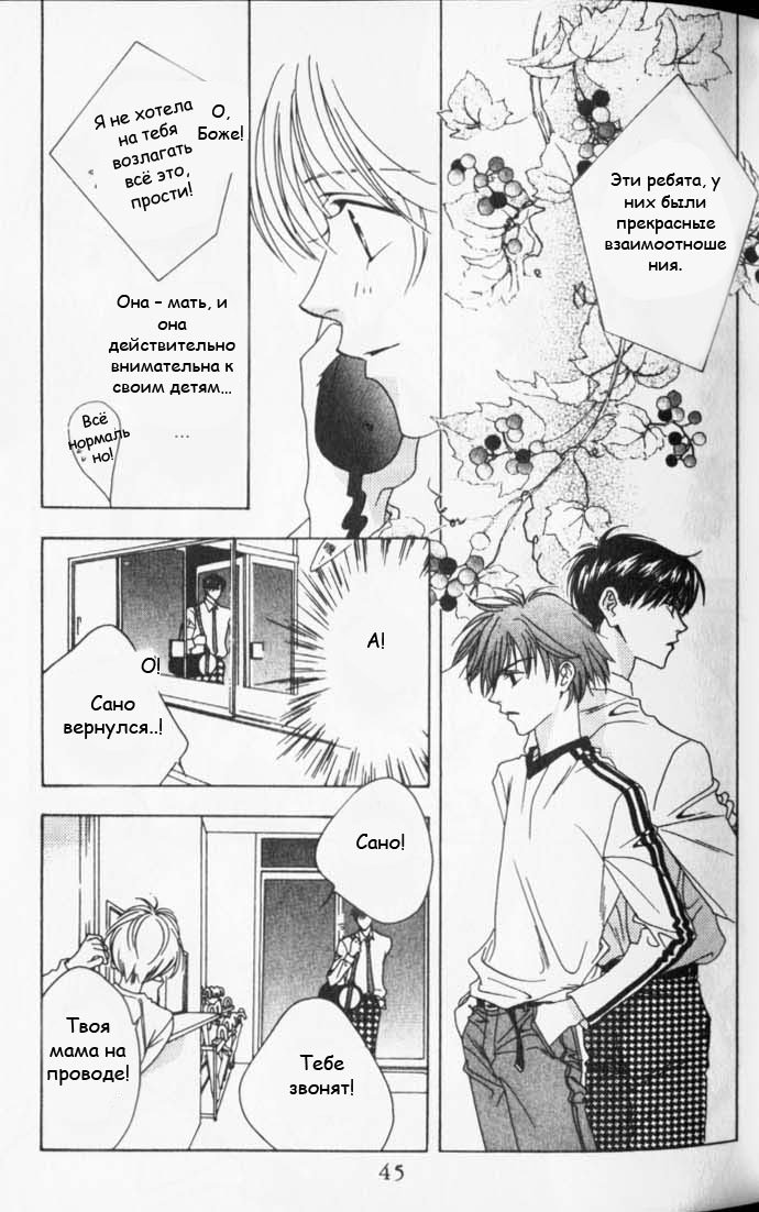 Манга Для тебя во всем цвету - Глава 38 Страница 12