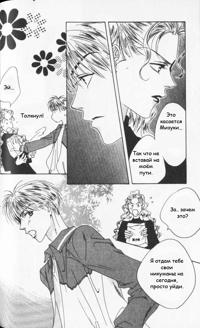 Манга Для тебя во всем цвету - Глава 38 Страница 21