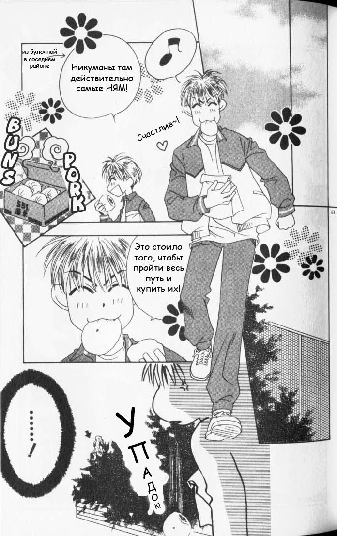 Манга Для тебя во всем цвету - Глава 38 Страница 18