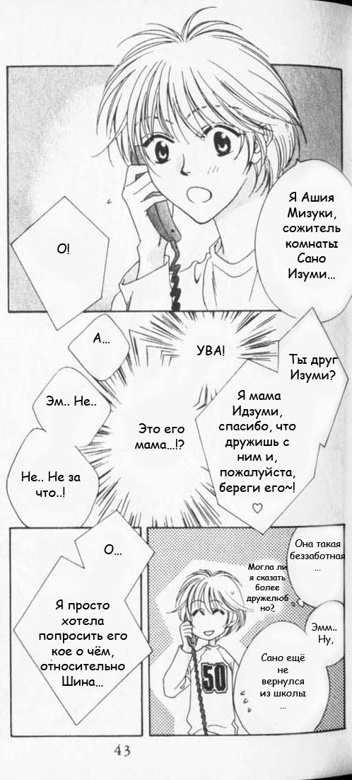 Манга Для тебя во всем цвету - Глава 38 Страница 10