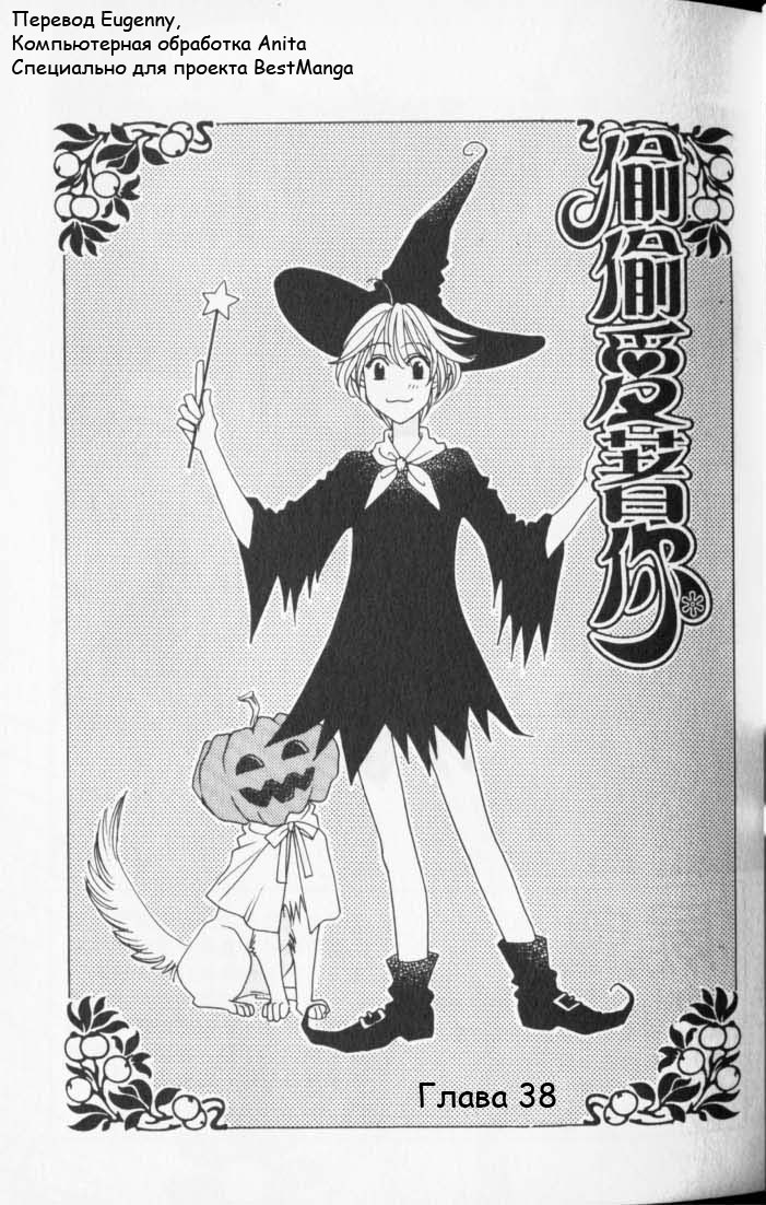 Манга Для тебя во всем цвету - Глава 38 Страница 2