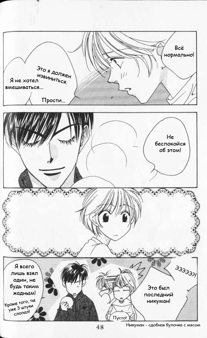 Манга Для тебя во всем цвету - Глава 38 Страница 15