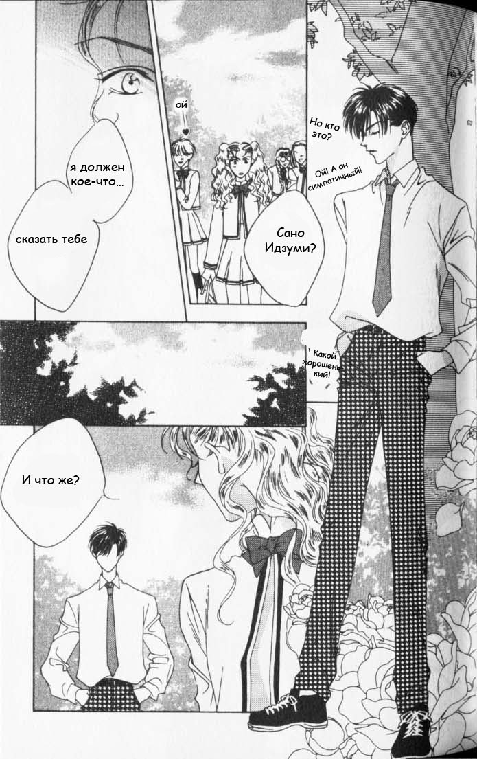 Манга Для тебя во всем цвету - Глава 38 Страница 30