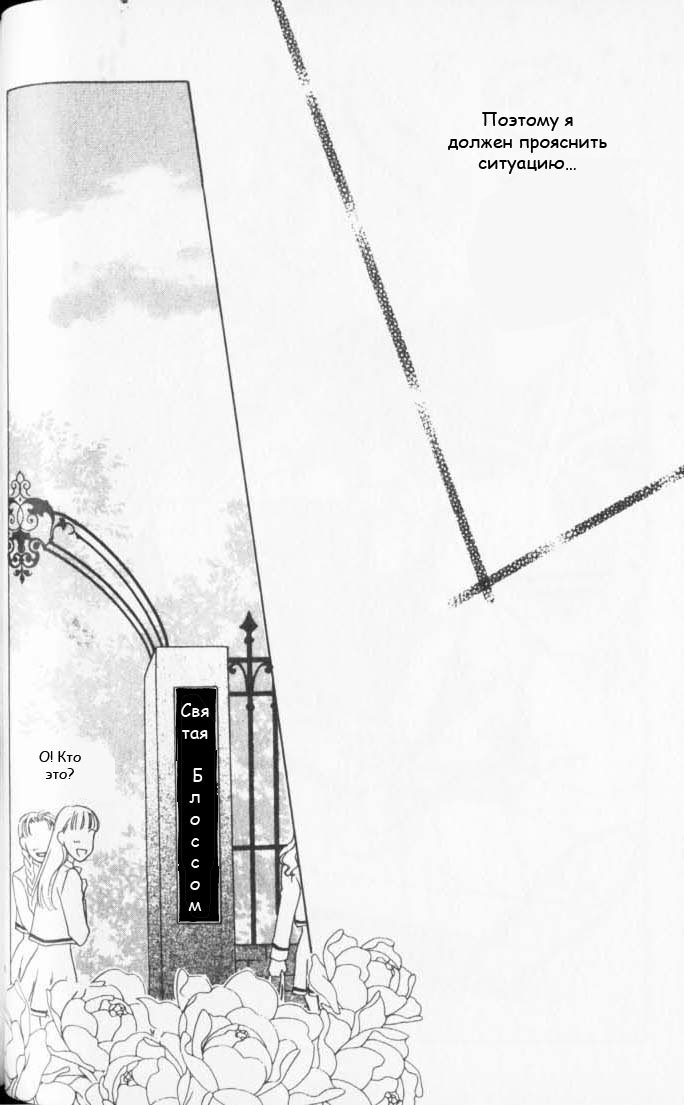 Манга Для тебя во всем цвету - Глава 38 Страница 29