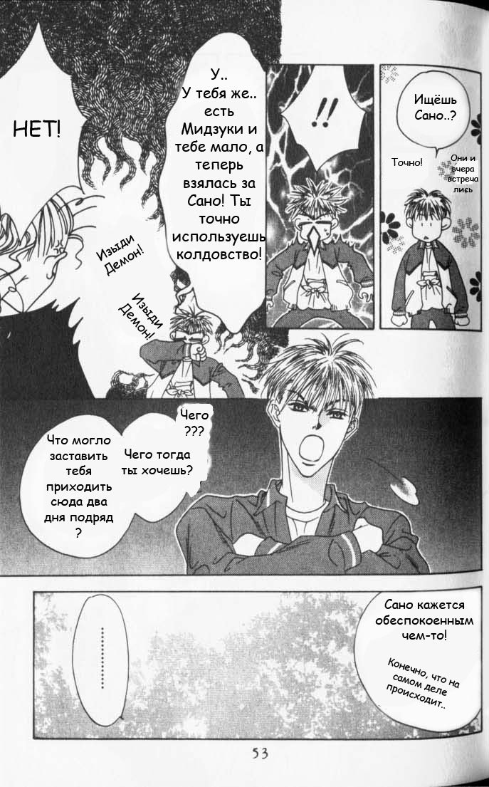 Манга Для тебя во всем цвету - Глава 38 Страница 20