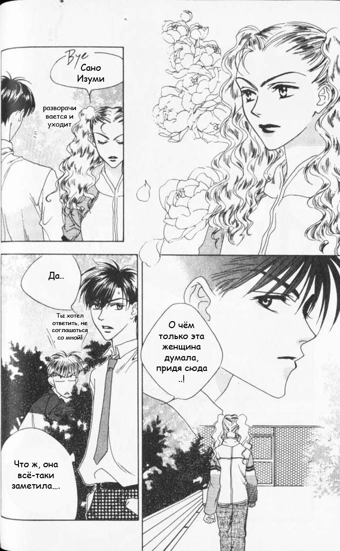 Манга Для тебя во всем цвету - Глава 38 Страница 7