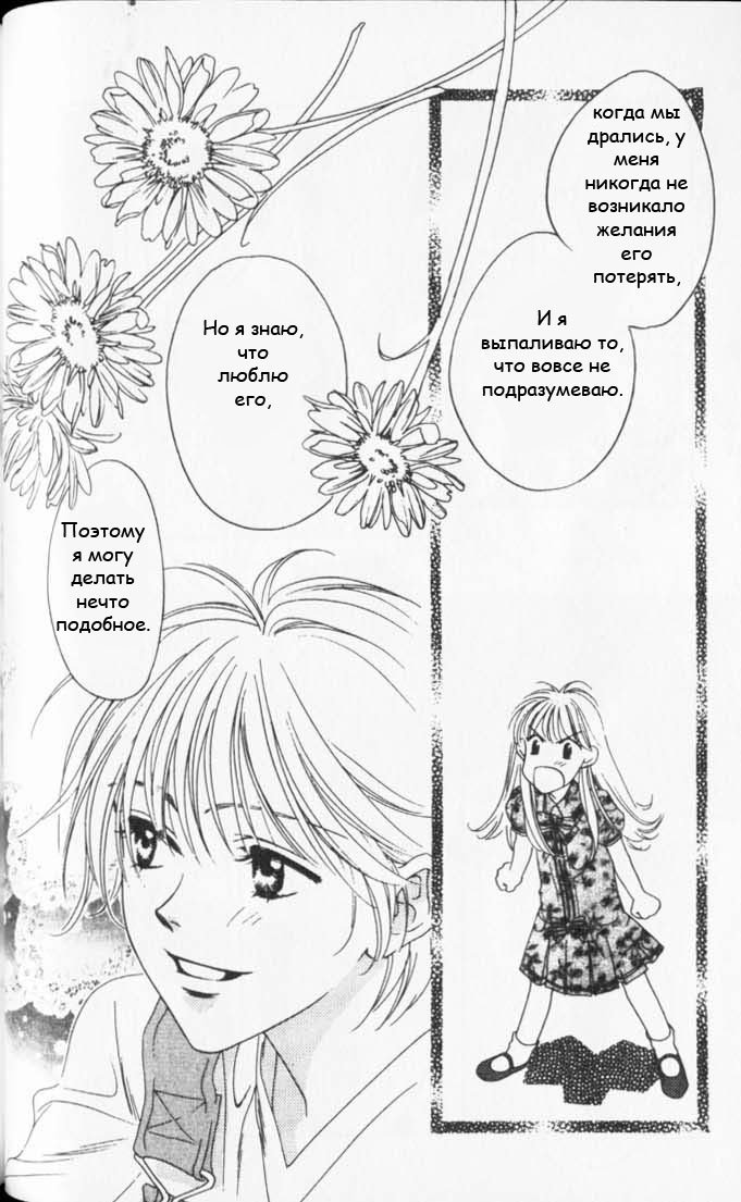 Манга Для тебя во всем цвету - Глава 38 Страница 25