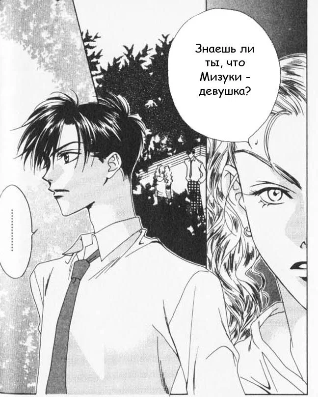 Манга Для тебя во всем цвету - Глава 38 Страница 3