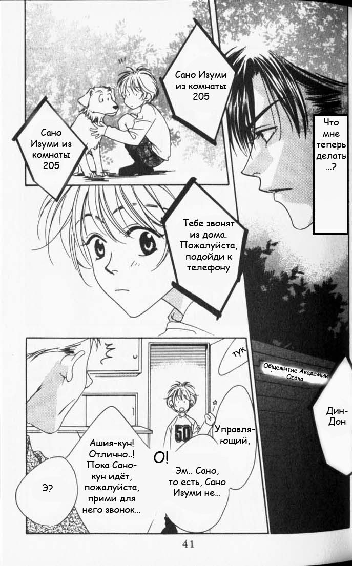 Манга Для тебя во всем цвету - Глава 38 Страница 8