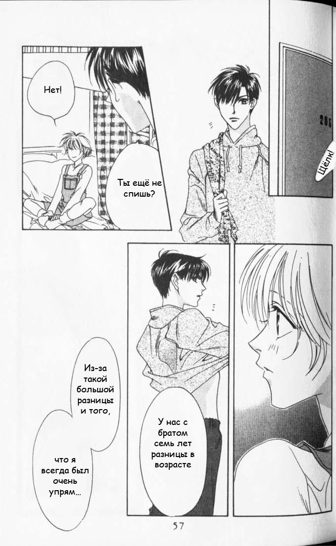 Манга Для тебя во всем цвету - Глава 38 Страница 24