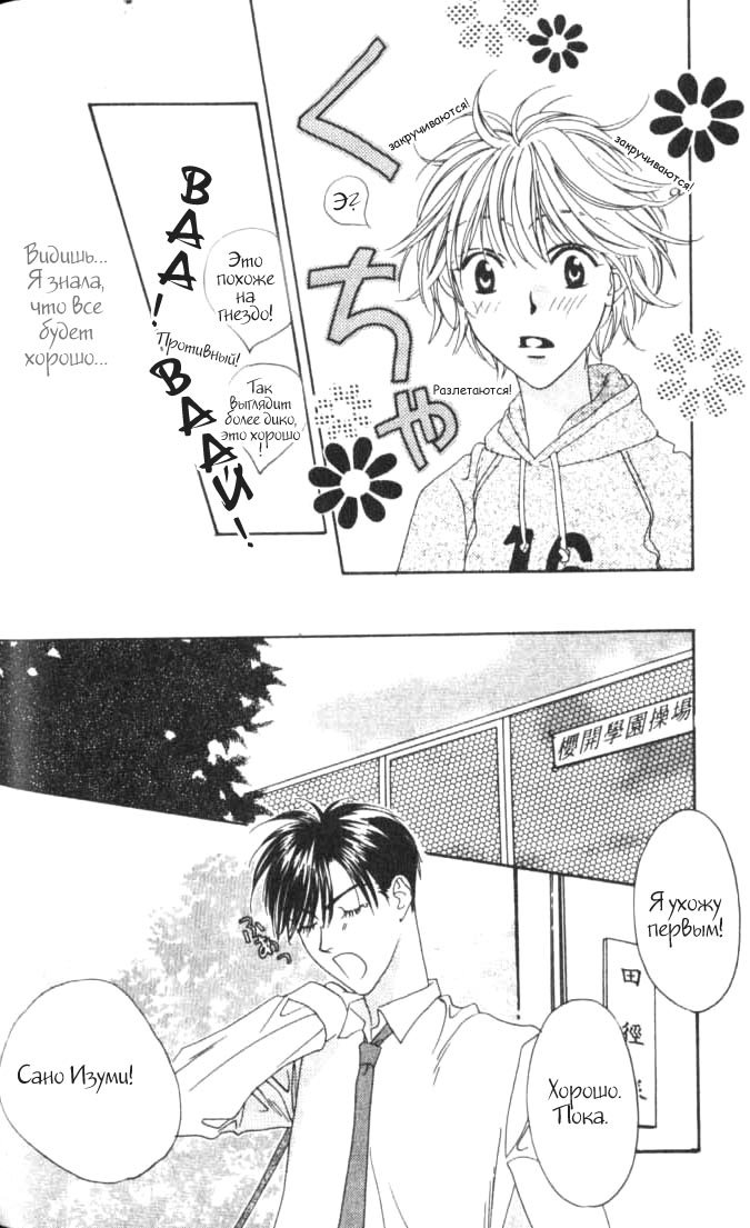 Манга Для тебя во всем цвету - Глава 37 Страница 28