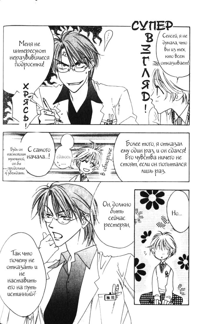 Манга Для тебя во всем цвету - Глава 37 Страница 16