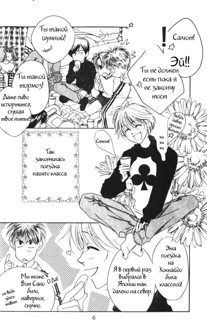 Манга Для тебя во всем цвету - Глава 37 Страница 2