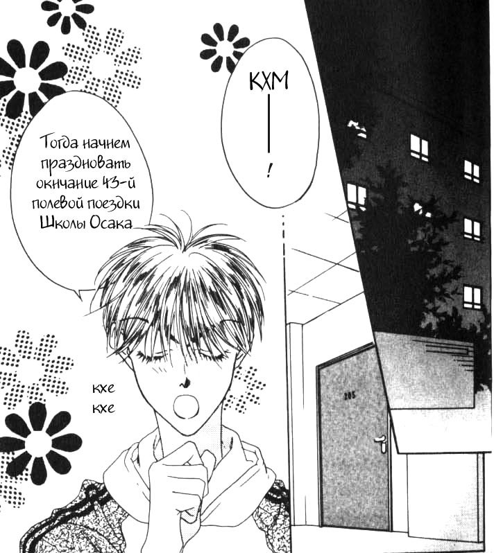 Манга Для тебя во всем цвету - Глава 37 Страница 1