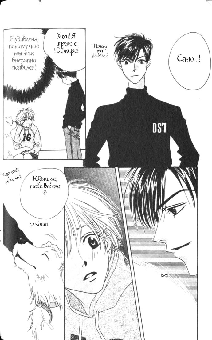 Манга Для тебя во всем цвету - Глава 37 Страница 26