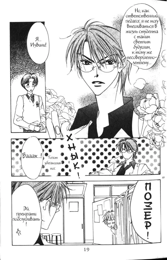 Манга Для тебя во всем цвету - Глава 37 Страница 15