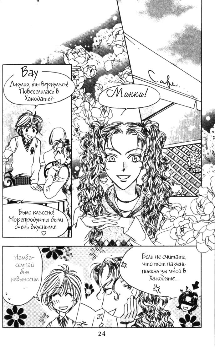 Манга Для тебя во всем цвету - Глава 37 Страница 20