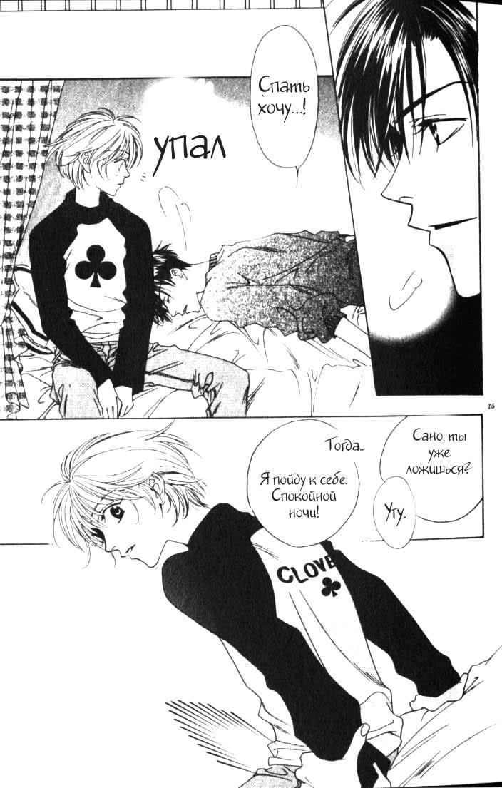 Манга Для тебя во всем цвету - Глава 37 Страница 11