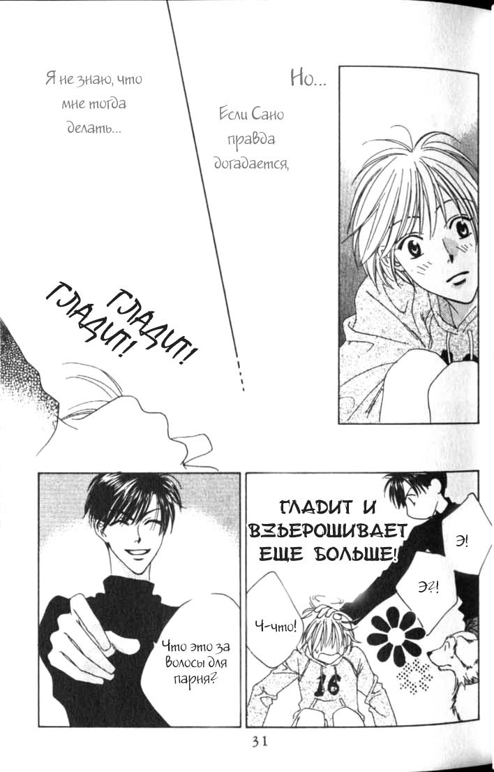 Манга Для тебя во всем цвету - Глава 37 Страница 27