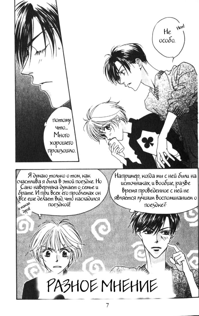 Манга Для тебя во всем цвету - Глава 37 Страница 3