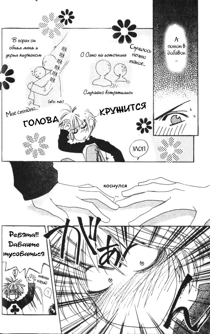 Манга Для тебя во всем цвету - Глава 37 Страница 4