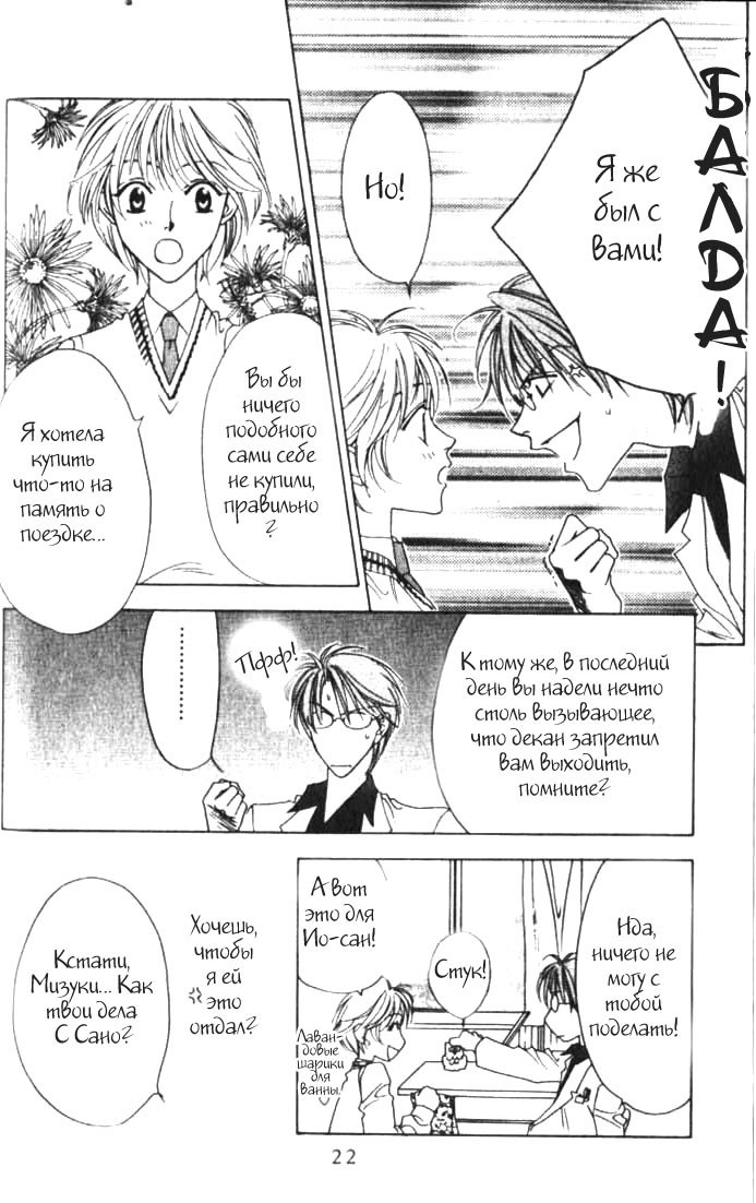 Манга Для тебя во всем цвету - Глава 37 Страница 18