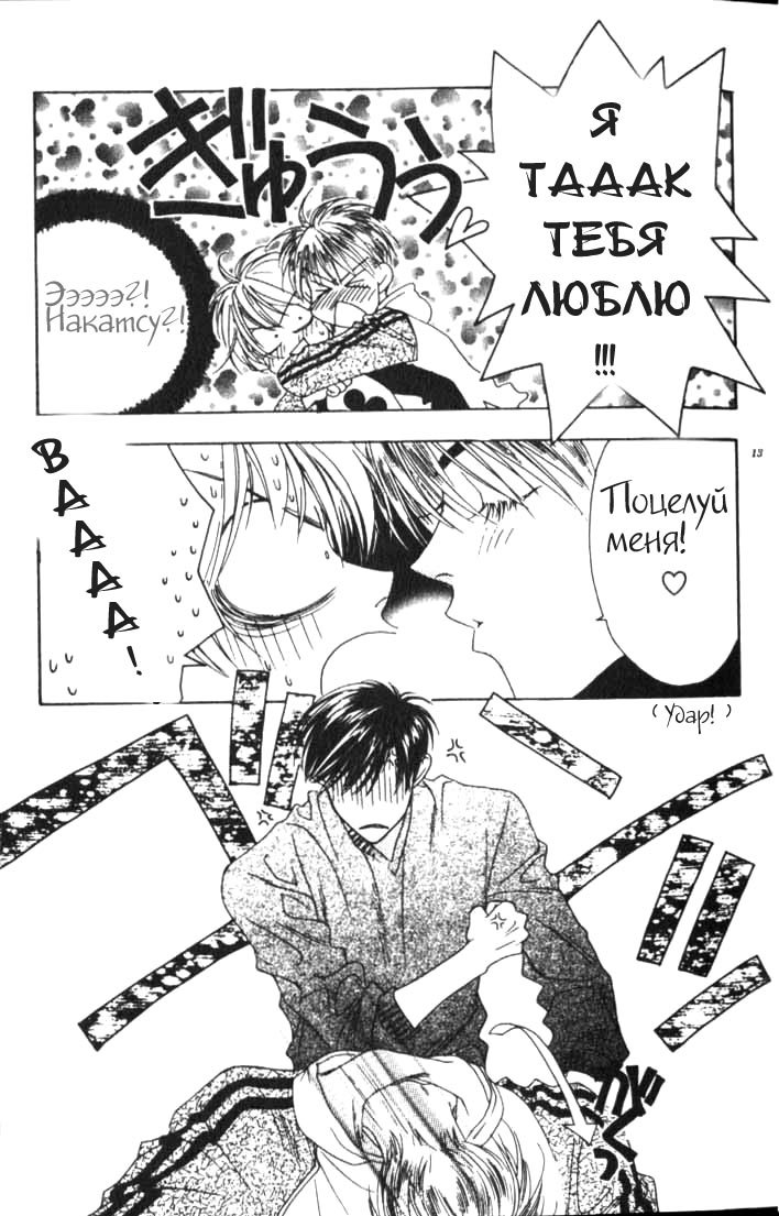 Манга Для тебя во всем цвету - Глава 37 Страница 9