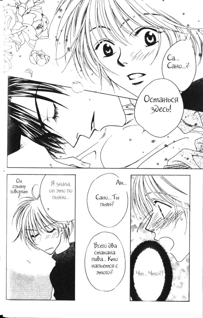 Манга Для тебя во всем цвету - Глава 37 Страница 12