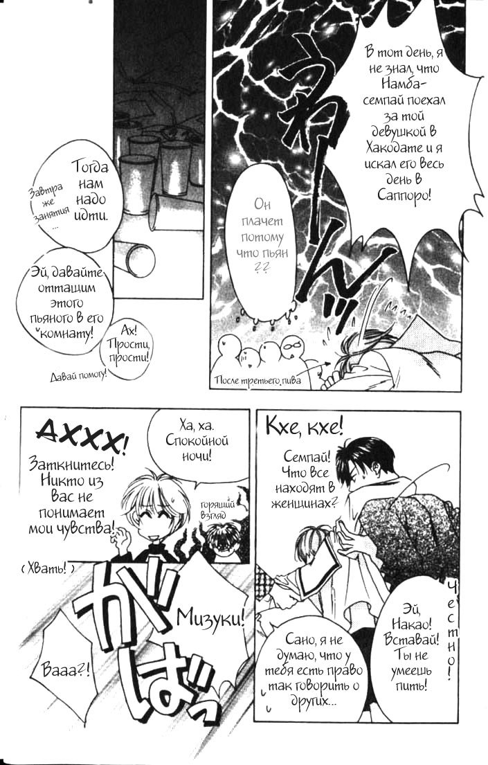 Манга Для тебя во всем цвету - Глава 37 Страница 8