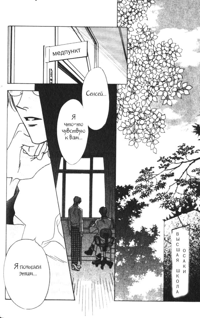 Манга Для тебя во всем цвету - Глава 37 Страница 14