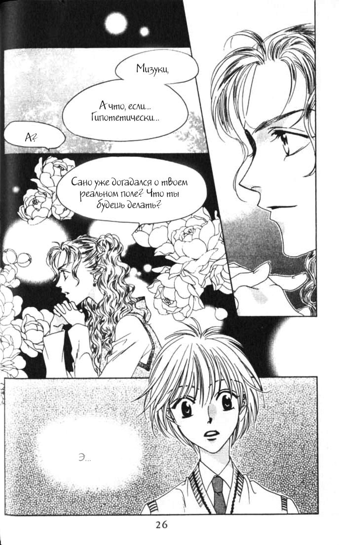 Манга Для тебя во всем цвету - Глава 37 Страница 22