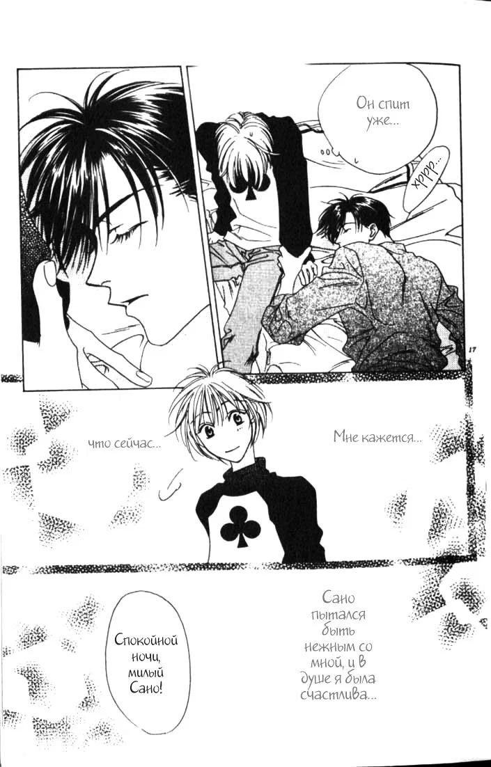 Манга Для тебя во всем цвету - Глава 37 Страница 13