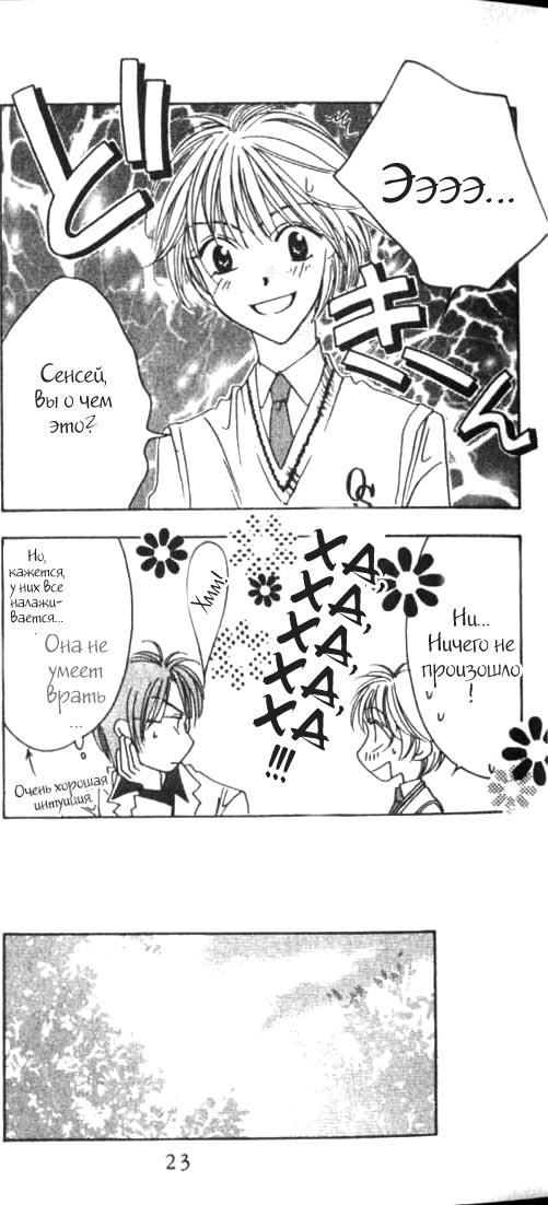 Манга Для тебя во всем цвету - Глава 37 Страница 19