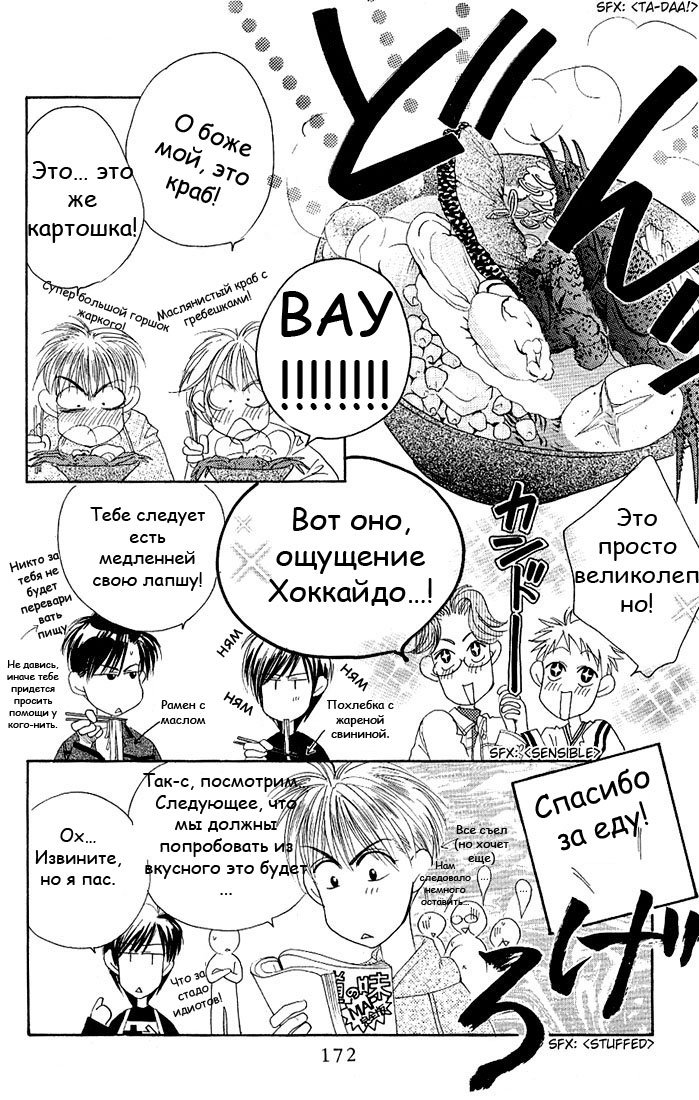 Манга Для тебя во всем цвету - Глава 36 Страница 14