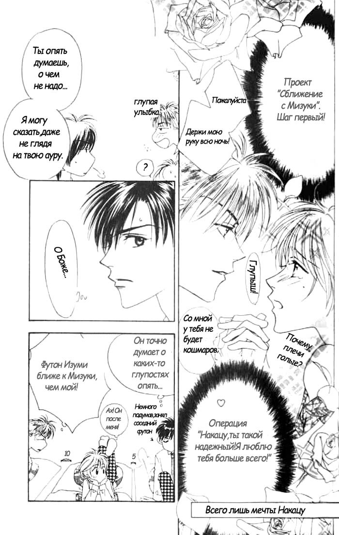 Манга Для тебя во всем цвету - Глава 34 Страница 9