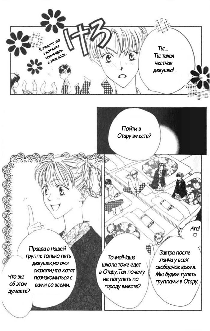 Манга Для тебя во всем цвету - Глава 34 Страница 13