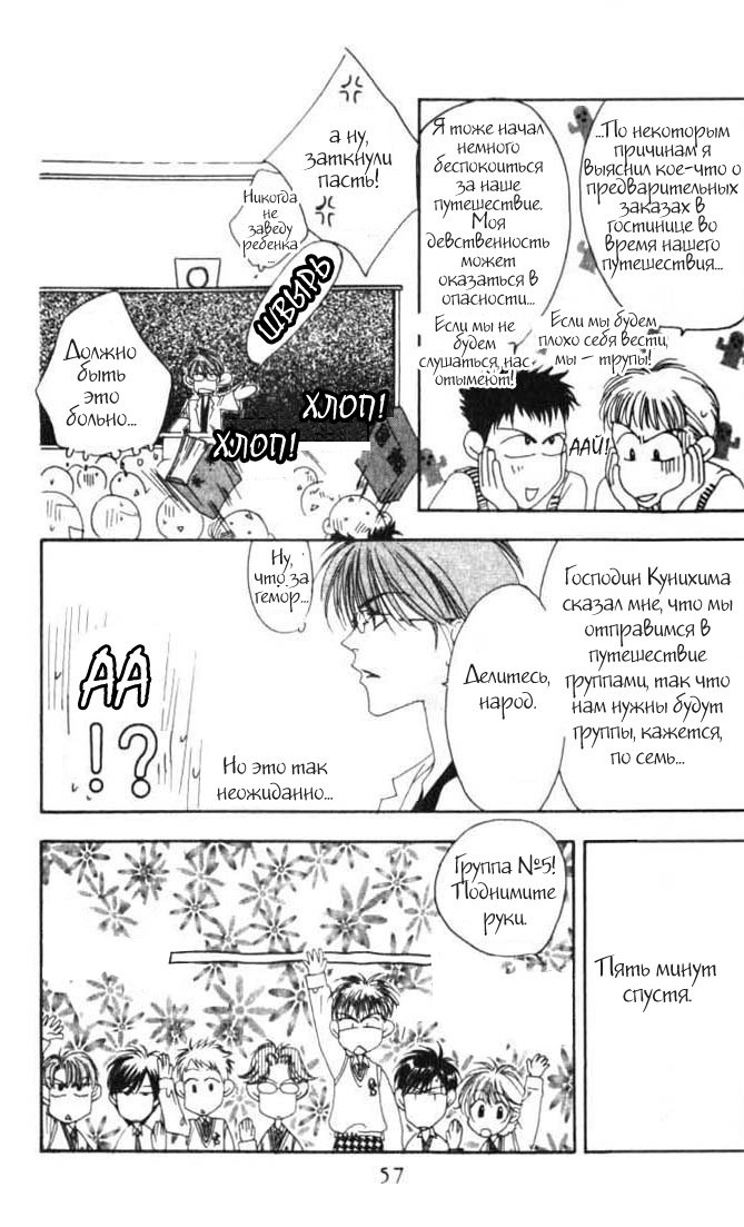 Манга Для тебя во всем цвету - Глава 32 Страница 23