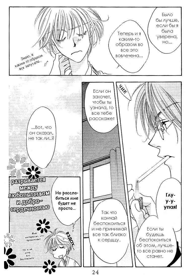 Манга Для тебя во всем цвету - Глава 31 Страница 22