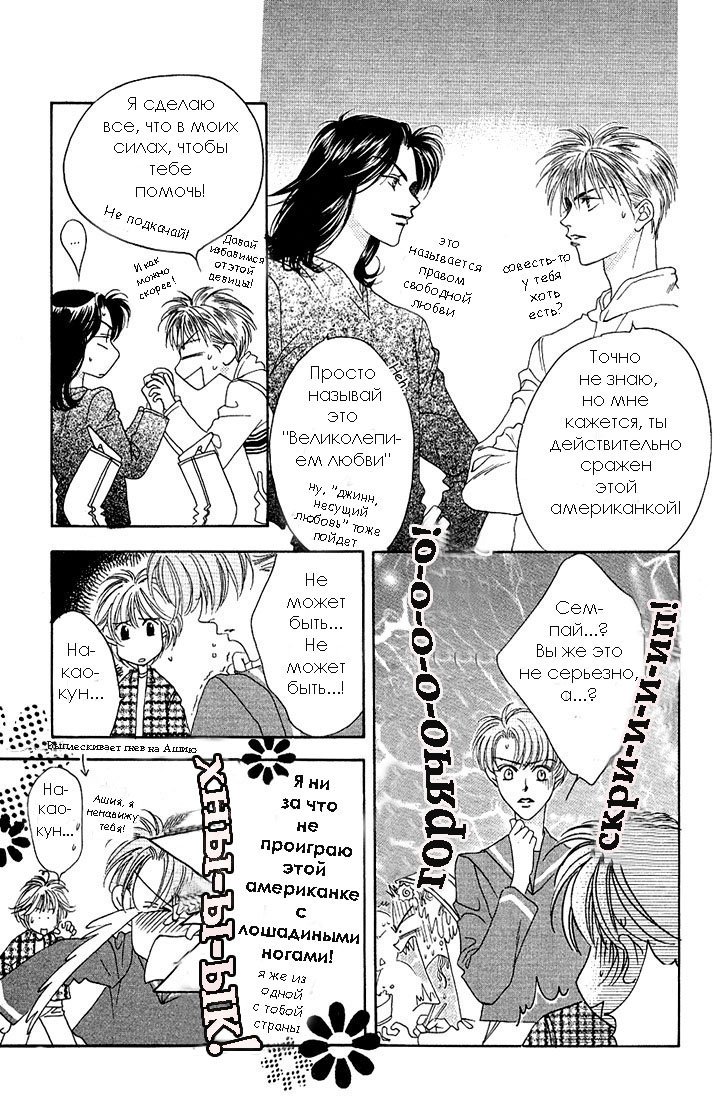 Манга Для тебя во всем цвету - Глава 31 Страница 11