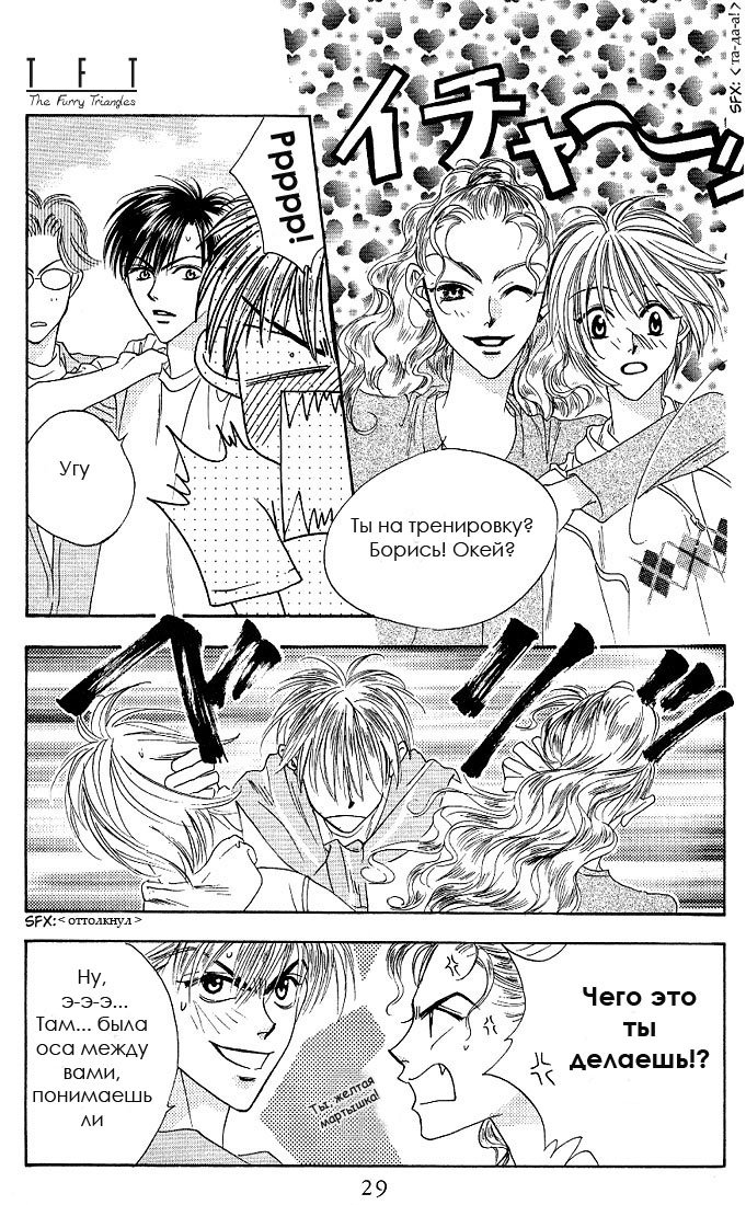 Манга Для тебя во всем цвету - Глава 31 Страница 27