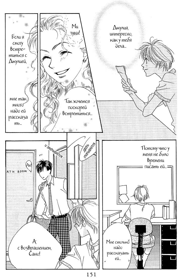 Манга Для тебя во всем цвету - Глава 29 Страница 20