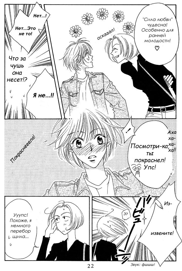 Манга Для тебя во всем цвету - Глава 26 Страница 20
