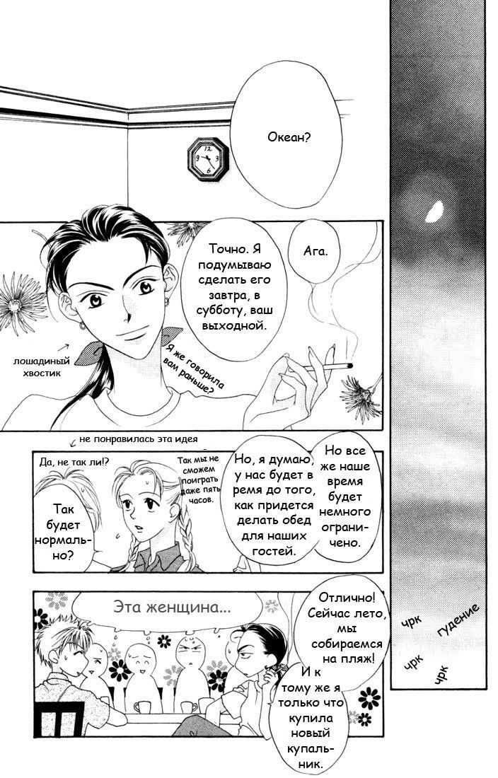 Манга Для тебя во всем цвету - Глава 13 Страница 17